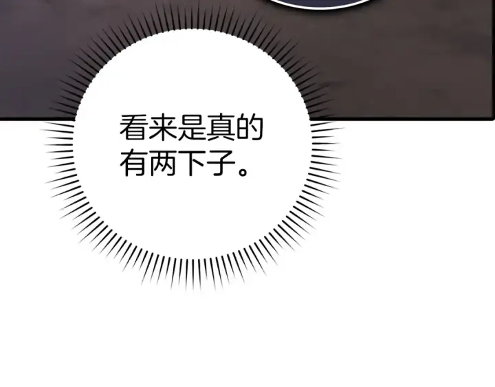 漫画《练级20年，出门就是满级反派》第16话 绝对王者第125张图