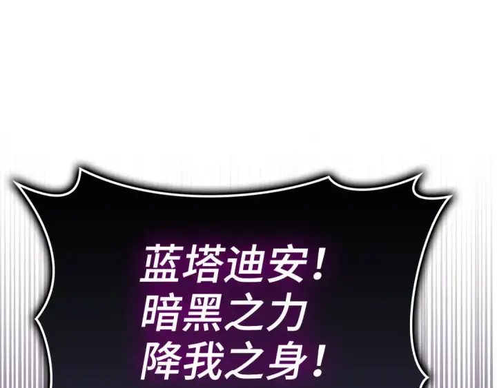 漫画《练级20年，出门就是满级反派》第16话 绝对王者第126张图