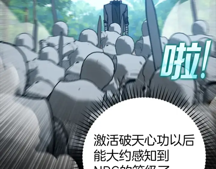 漫画《练级20年，出门就是满级反派》第16话 绝对王者第13张图