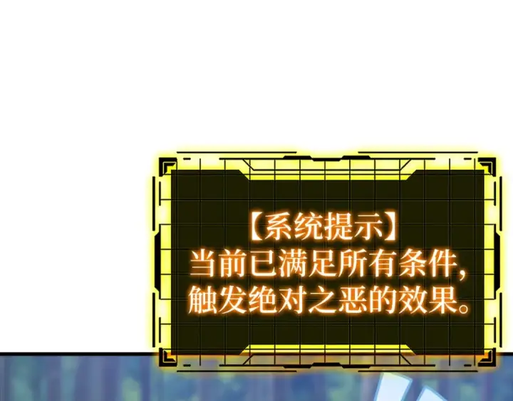 漫画《练级20年，出门就是满级反派》第16话 绝对王者第137张图