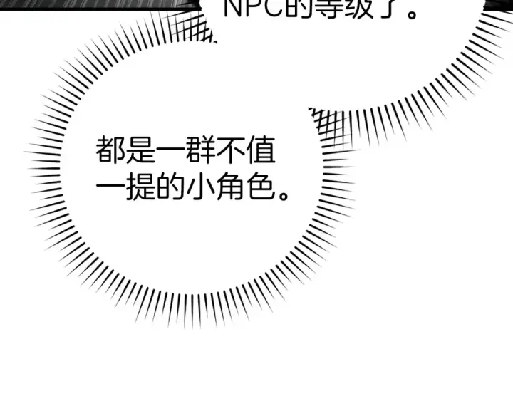 漫画《练级20年，出门就是满级反派》第16话 绝对王者第14张图