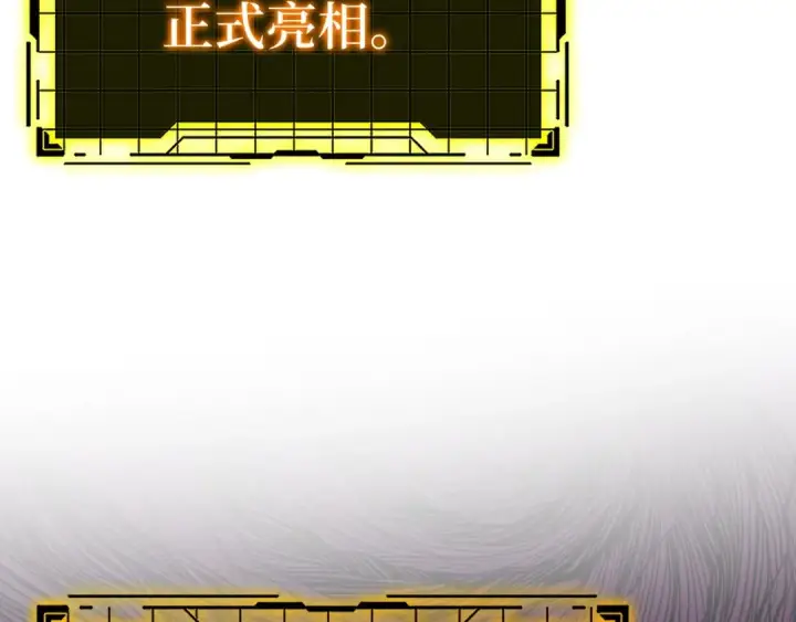 漫画《练级20年，出门就是满级反派》第16话 绝对王者第140张图