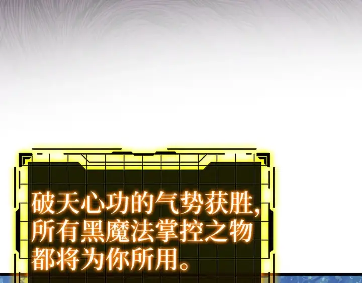 漫画《练级20年，出门就是满级反派》第16话 绝对王者第145张图