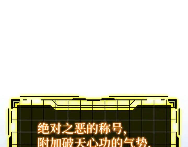漫画《练级20年，出门就是满级反派》第16话 绝对王者第149张图
