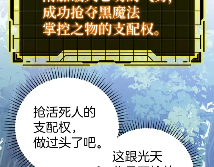 漫画《练级20年，出门就是满级反派》第16话 绝对王者第150张图