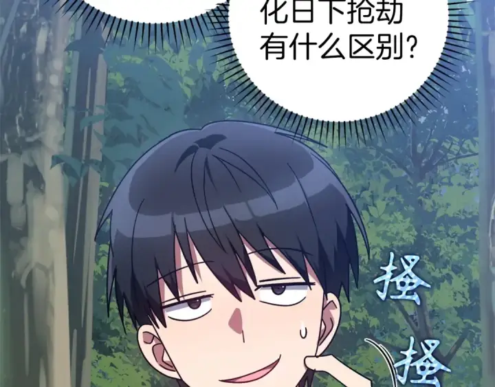 漫画《练级20年，出门就是满级反派》第16话 绝对王者第151张图