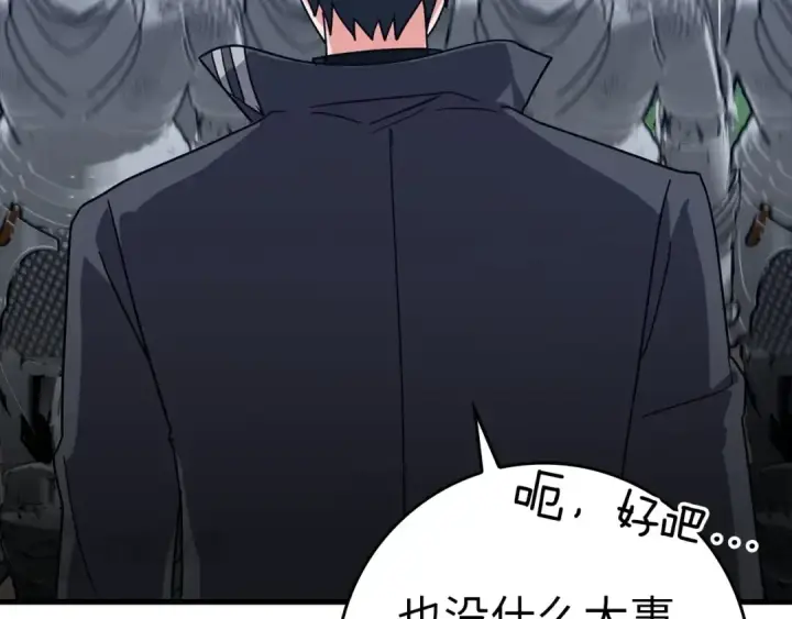 漫画《练级20年，出门就是满级反派》第16话 绝对王者第155张图