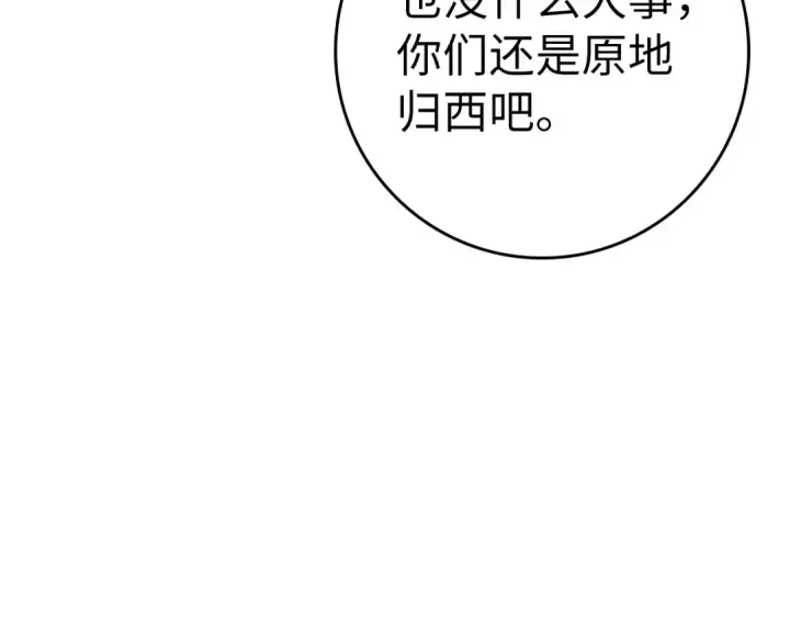 漫画《练级20年，出门就是满级反派》第16话 绝对王者第156张图