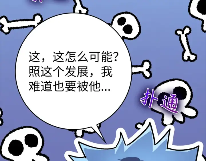 漫画《练级20年，出门就是满级反派》第16话 绝对王者第158张图