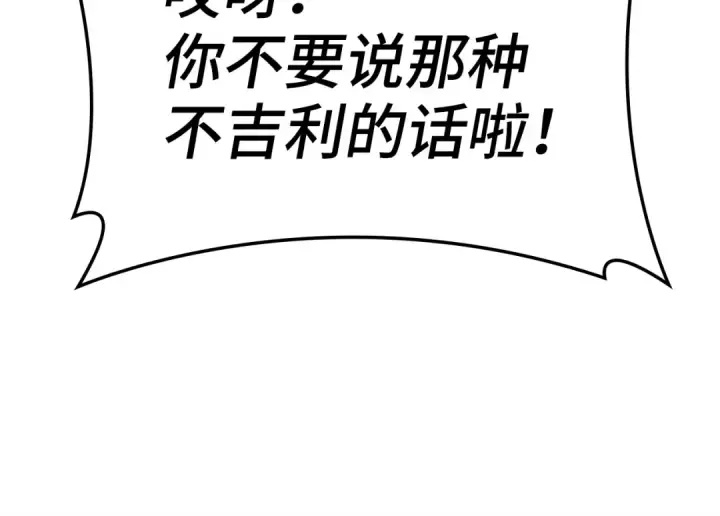 漫画《练级20年，出门就是满级反派》第16话 绝对王者第161张图