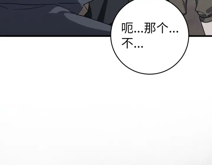 漫画《练级20年，出门就是满级反派》第16话 绝对王者第164张图
