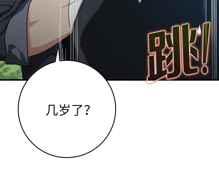 漫画《练级20年，出门就是满级反派》第16话 绝对王者第178张图