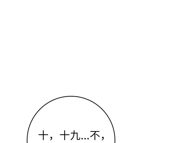 漫画《练级20年，出门就是满级反派》第16话 绝对王者第179张图