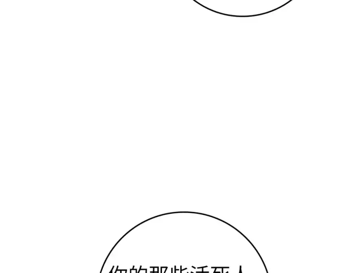 漫画《练级20年，出门就是满级反派》第16话 绝对王者第182张图