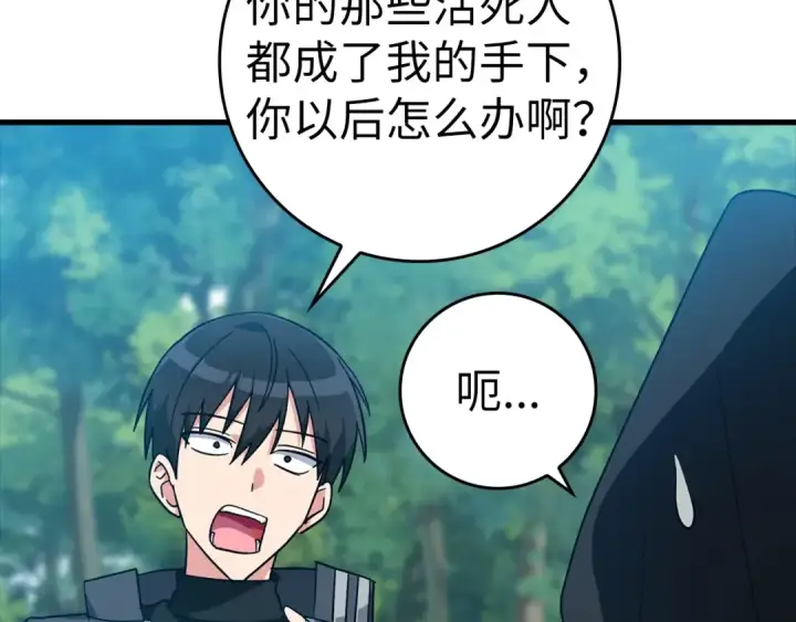 漫画《练级20年，出门就是满级反派》第16话 绝对王者第183张图
