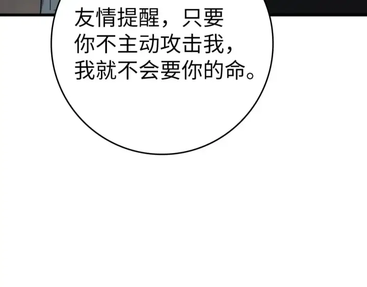 漫画《练级20年，出门就是满级反派》第16话 绝对王者第185张图