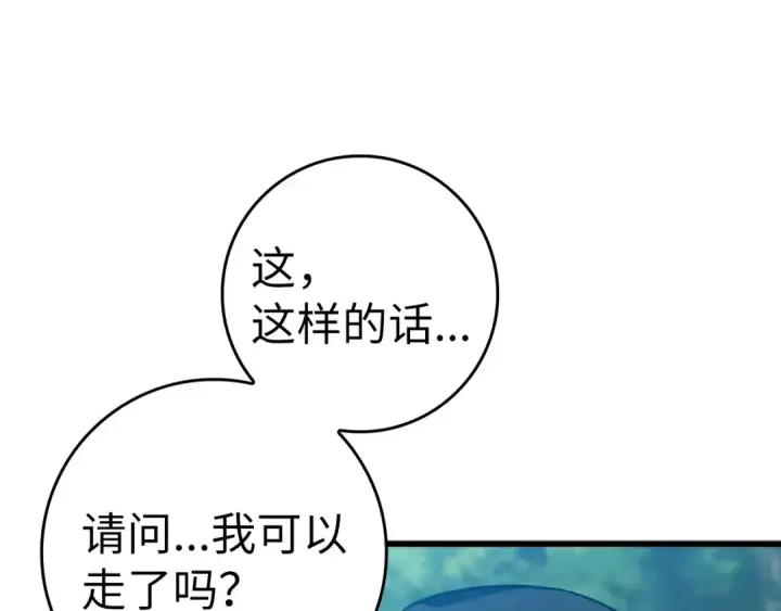 漫画《练级20年，出门就是满级反派》第16话 绝对王者第186张图