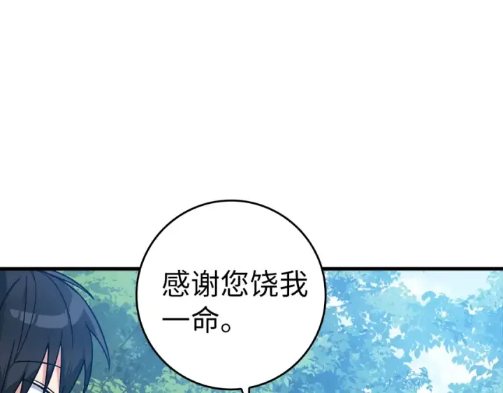 漫画《练级20年，出门就是满级反派》第16话 绝对王者第190张图