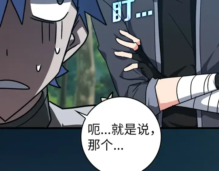 漫画《练级20年，出门就是满级反派》第16话 绝对王者第195张图