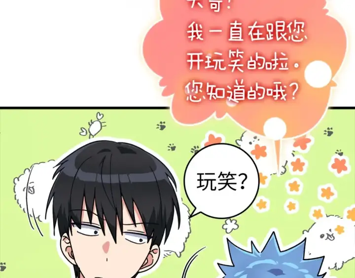 漫画《练级20年，出门就是满级反派》第16话 绝对王者第197张图