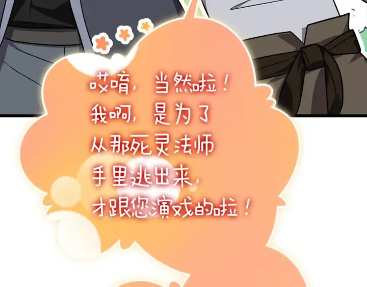 漫画《练级20年，出门就是满级反派》第16话 绝对王者第199张图