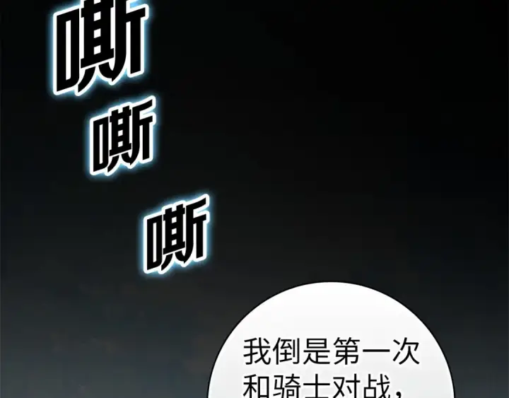 漫画《练级20年，出门就是满级反派》第16话 绝对王者第20张图