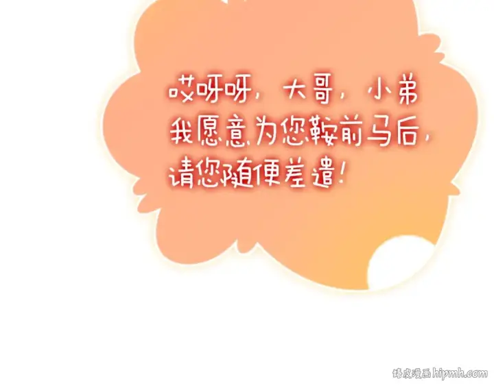 漫画《练级20年，出门就是满级反派》第16话 绝对王者第200张图