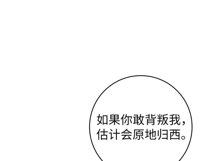 漫画《练级20年，出门就是满级反派》第16话 绝对王者第201张图