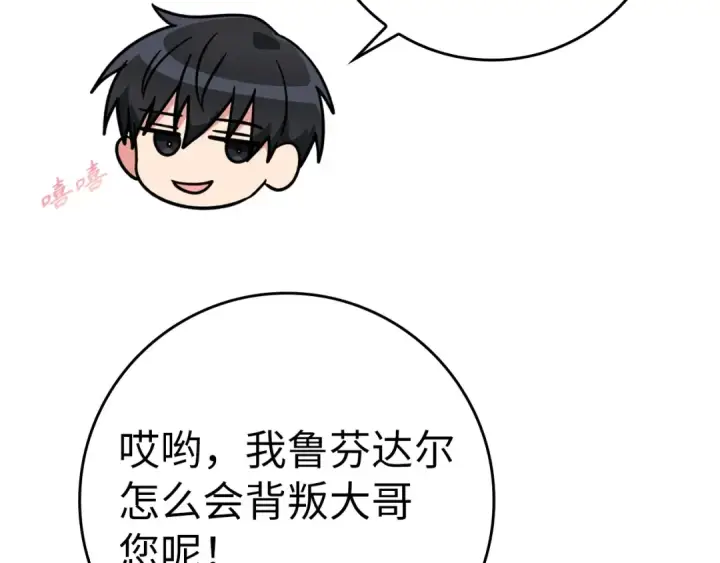 漫画《练级20年，出门就是满级反派》第16话 绝对王者第202张图