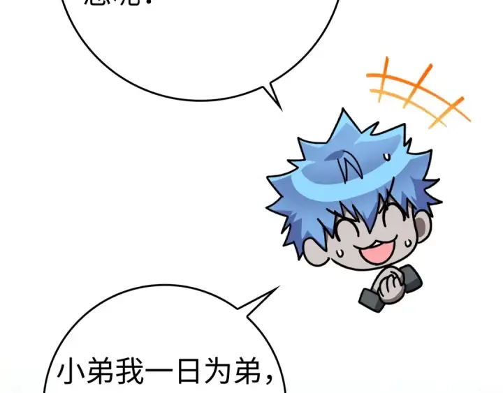 漫画《练级20年，出门就是满级反派》第16话 绝对王者第203张图