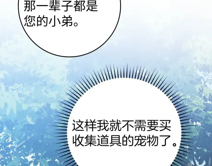 漫画《练级20年，出门就是满级反派》第16话 绝对王者第204张图