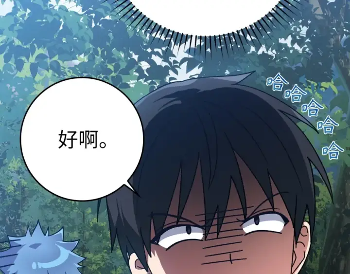 漫画《练级20年，出门就是满级反派》第16话 绝对王者第205张图