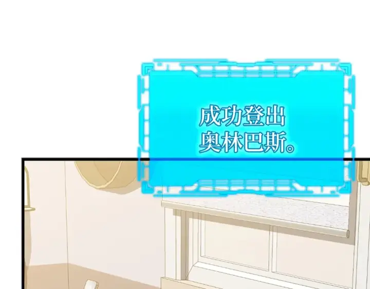 漫画《练级20年，出门就是满级反派》第16话 绝对王者第209张图