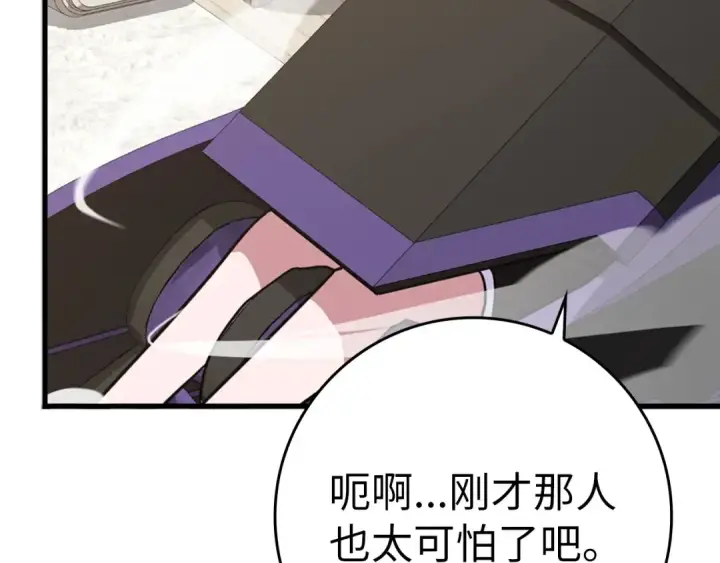 漫画《练级20年，出门就是满级反派》第16话 绝对王者第211张图