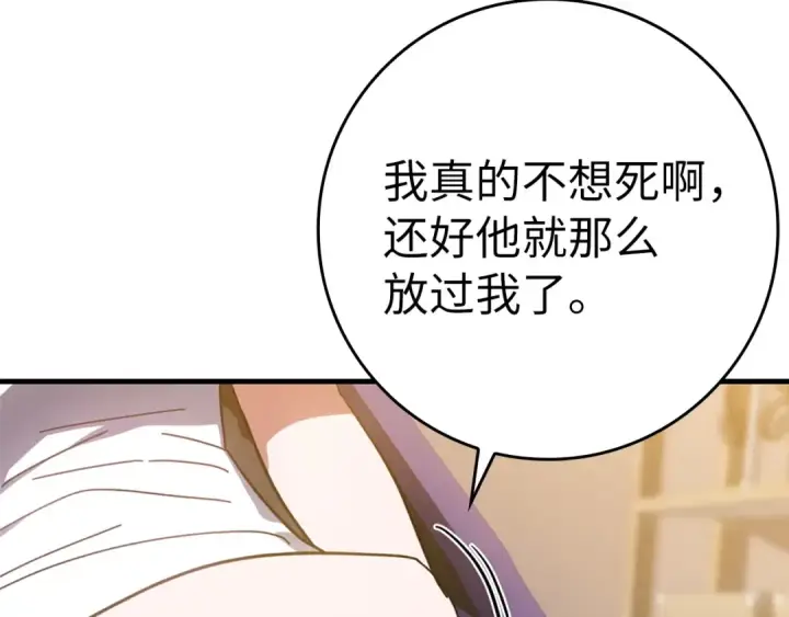 漫画《练级20年，出门就是满级反派》第16话 绝对王者第213张图