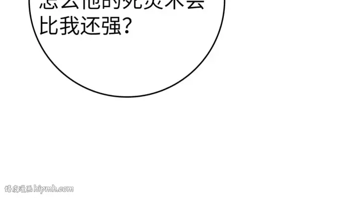 漫画《练级20年，出门就是满级反派》第16话 绝对王者第216张图