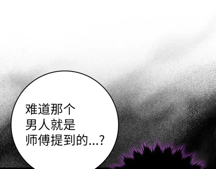 漫画《练级20年，出门就是满级反派》第16话 绝对王者第217张图