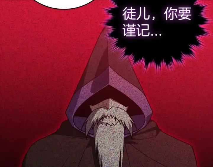 漫画《练级20年，出门就是满级反派》第16话 绝对王者第218张图