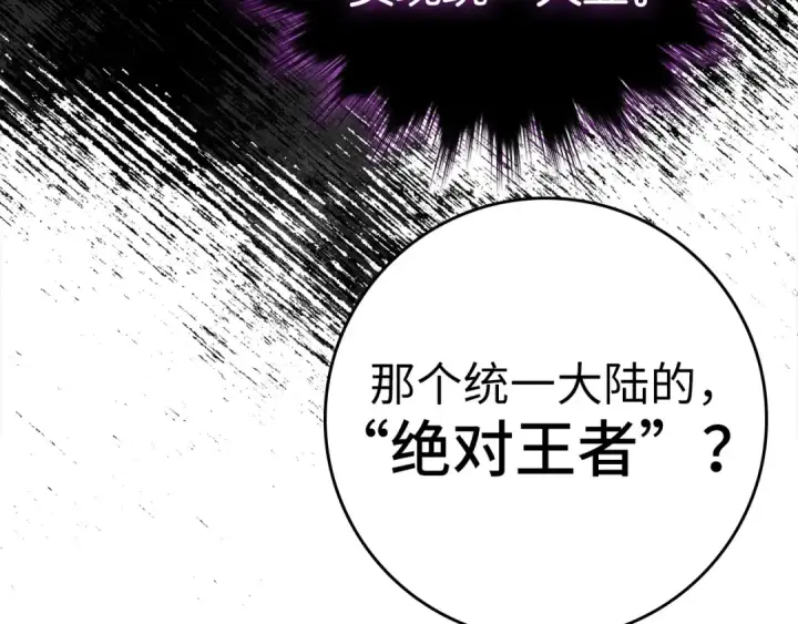 漫画《练级20年，出门就是满级反派》第16话 绝对王者第220张图