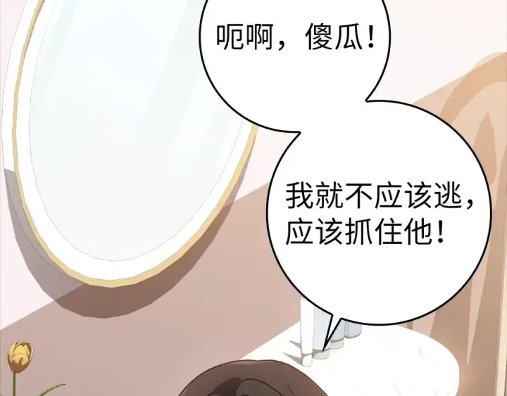 漫画《练级20年，出门就是满级反派》第16话 绝对王者第222张图