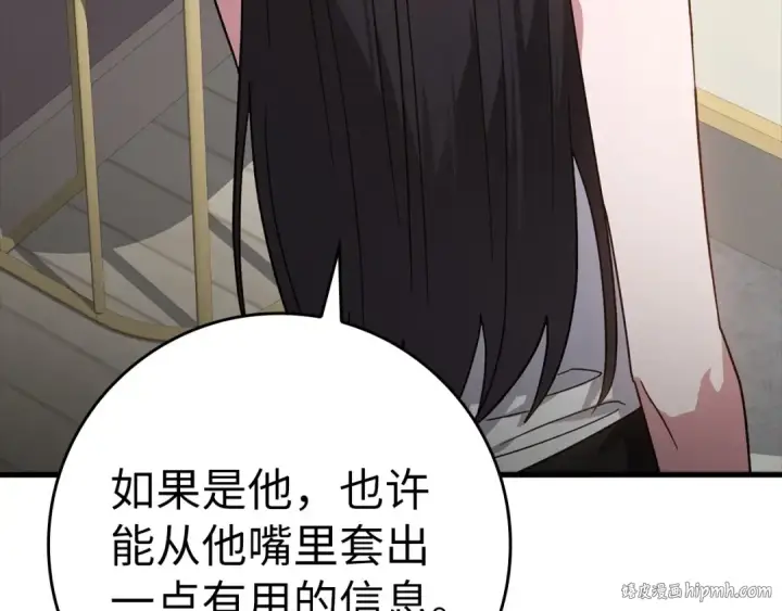 漫画《练级20年，出门就是满级反派》第16话 绝对王者第224张图