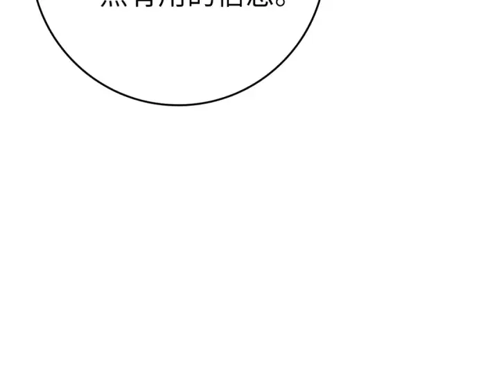 漫画《练级20年，出门就是满级反派》第16话 绝对王者第225张图
