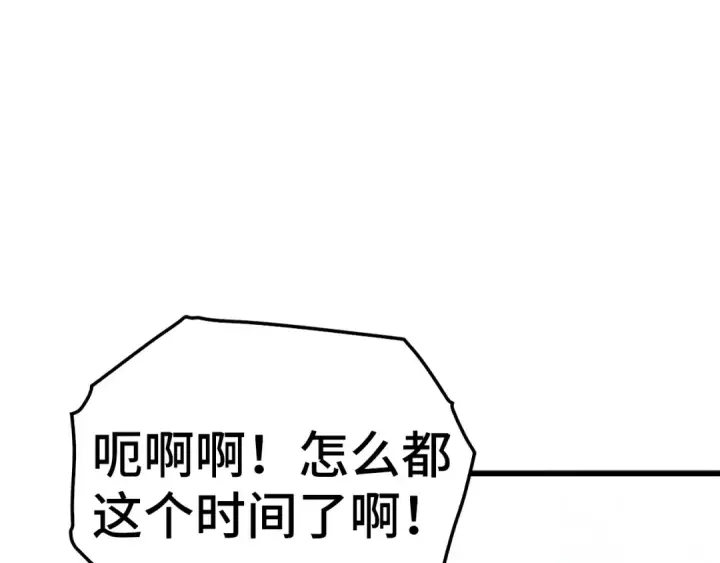 漫画《练级20年，出门就是满级反派》第16话 绝对王者第228张图