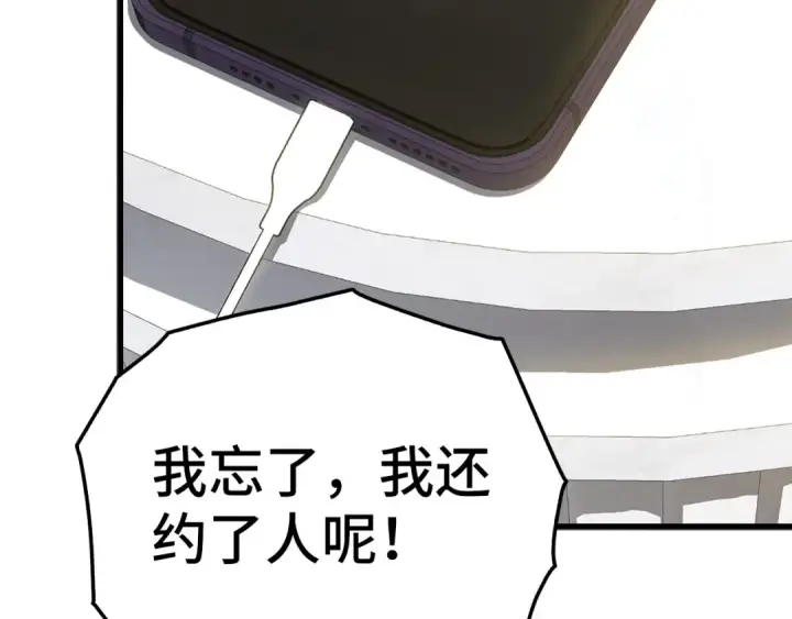 漫画《练级20年，出门就是满级反派》第16话 绝对王者第230张图