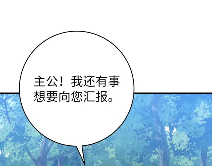 漫画《练级20年，出门就是满级反派》第16话 绝对王者第233张图