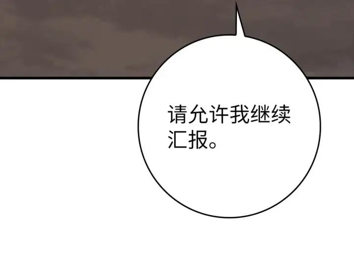 漫画《练级20年，出门就是满级反派》第16话 绝对王者第236张图