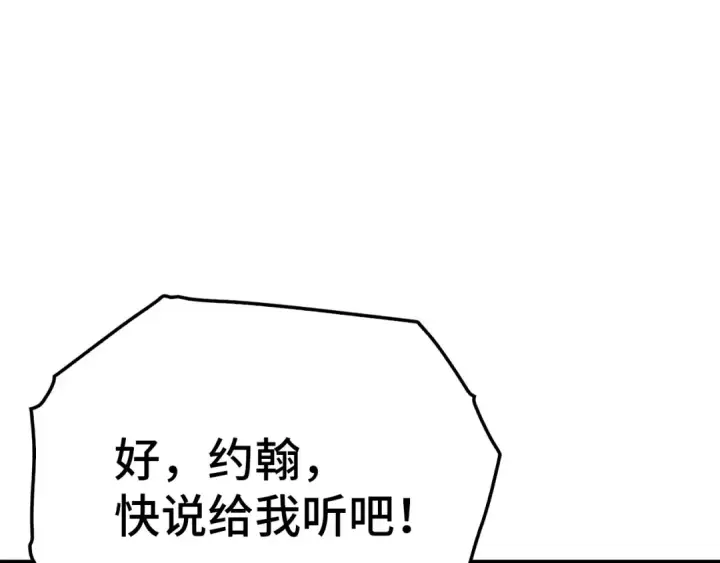 漫画《练级20年，出门就是满级反派》第16话 绝对王者第237张图