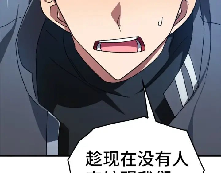 漫画《练级20年，出门就是满级反派》第16话 绝对王者第239张图