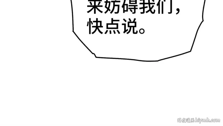 漫画《练级20年，出门就是满级反派》第16话 绝对王者第240张图