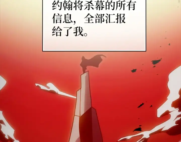 漫画《练级20年，出门就是满级反派》第16话 绝对王者第242张图